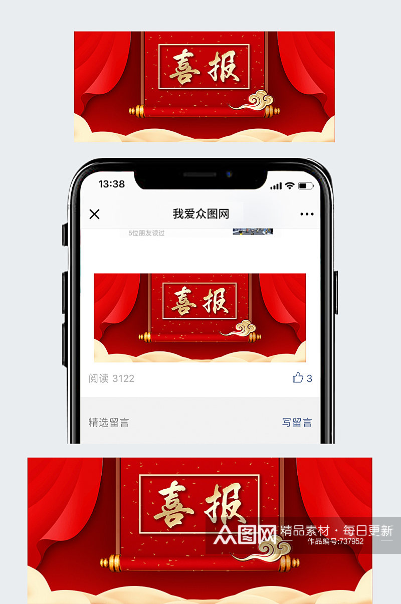 公众号封面红色背景喜报云纹卷轴活动高考素材