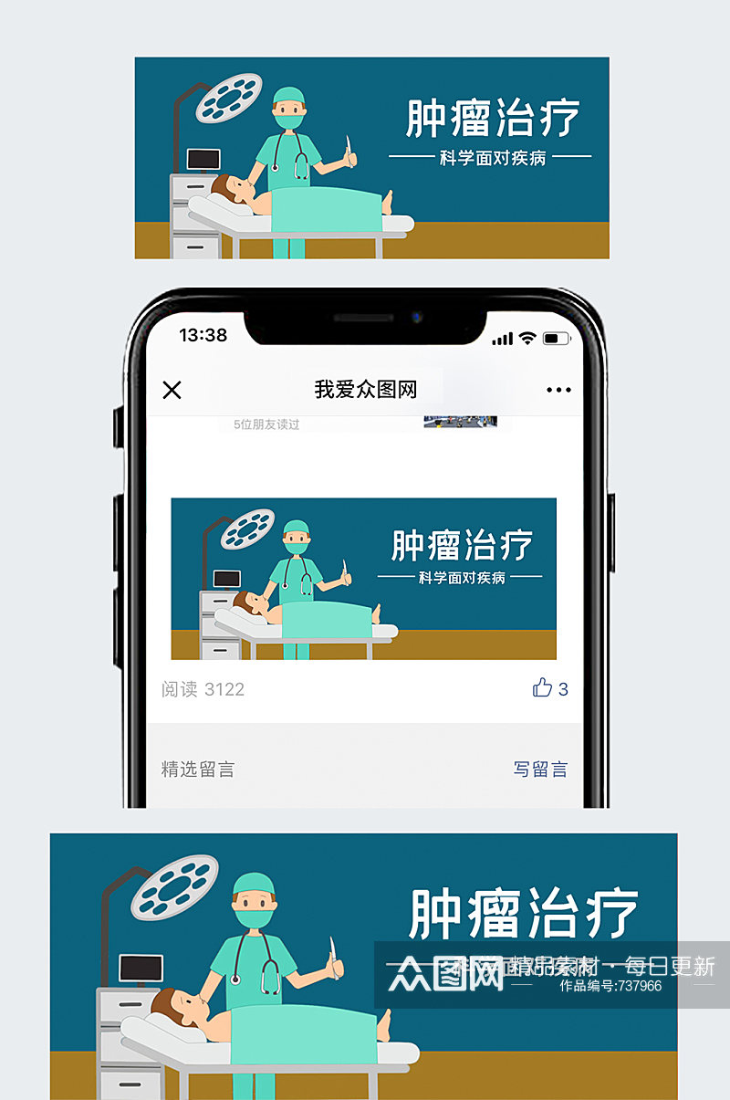公众号封面手绘手术医生病人肿瘤疾病治疗素材