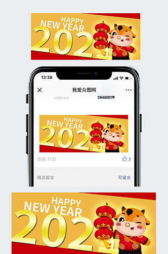 公众号封面2021牛年春节新年灯笼卡通牛