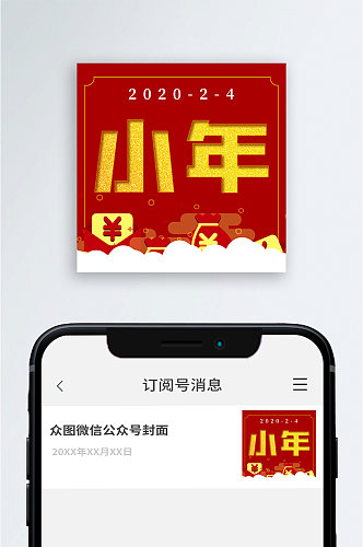 简约小年节日宣传公众号次图小图