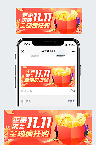 金融11.11促销Banner配图