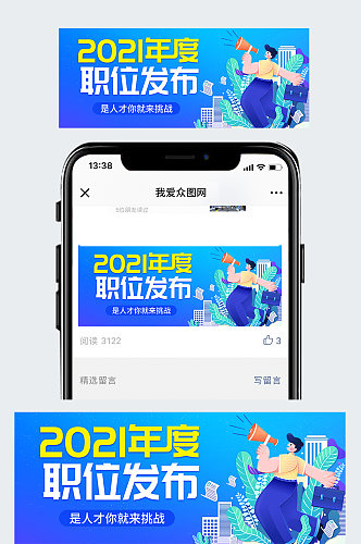 蓝色2021年招聘Banner配图