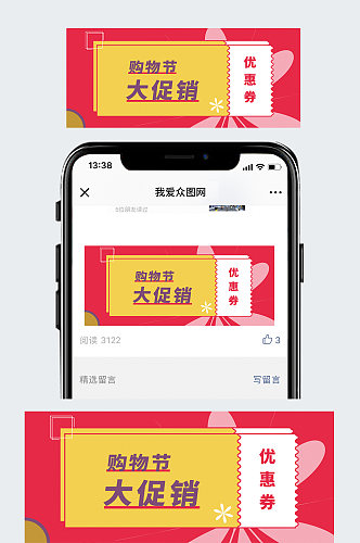 购物节优惠券公众号封面图