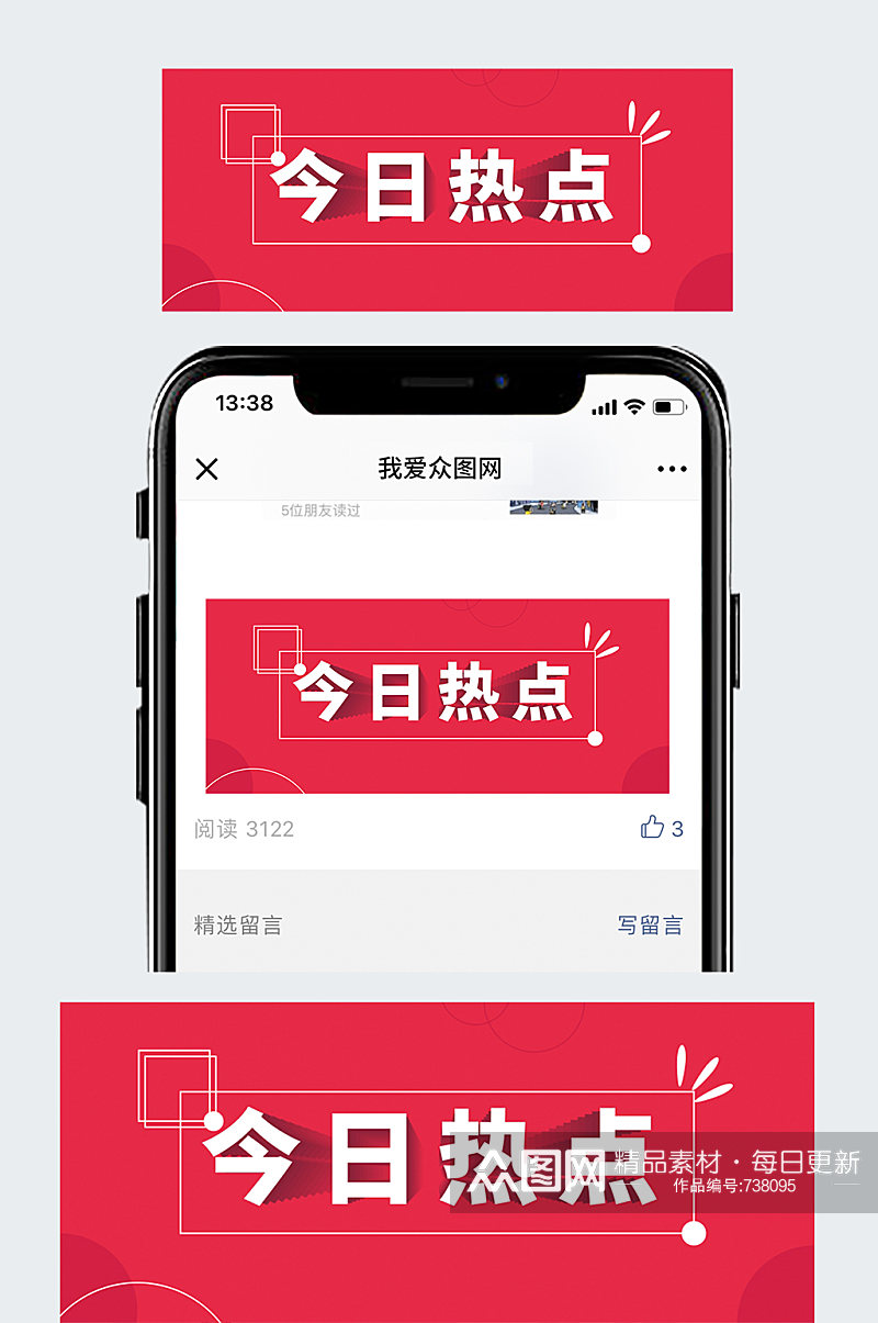 今日热点公众号封面图素材