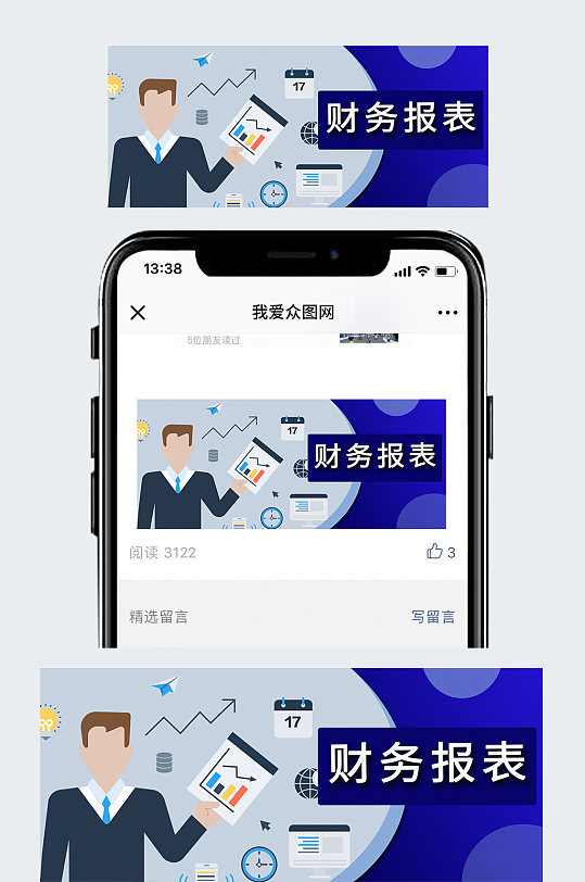 财务报表微信公众号首页封面大气科技简约