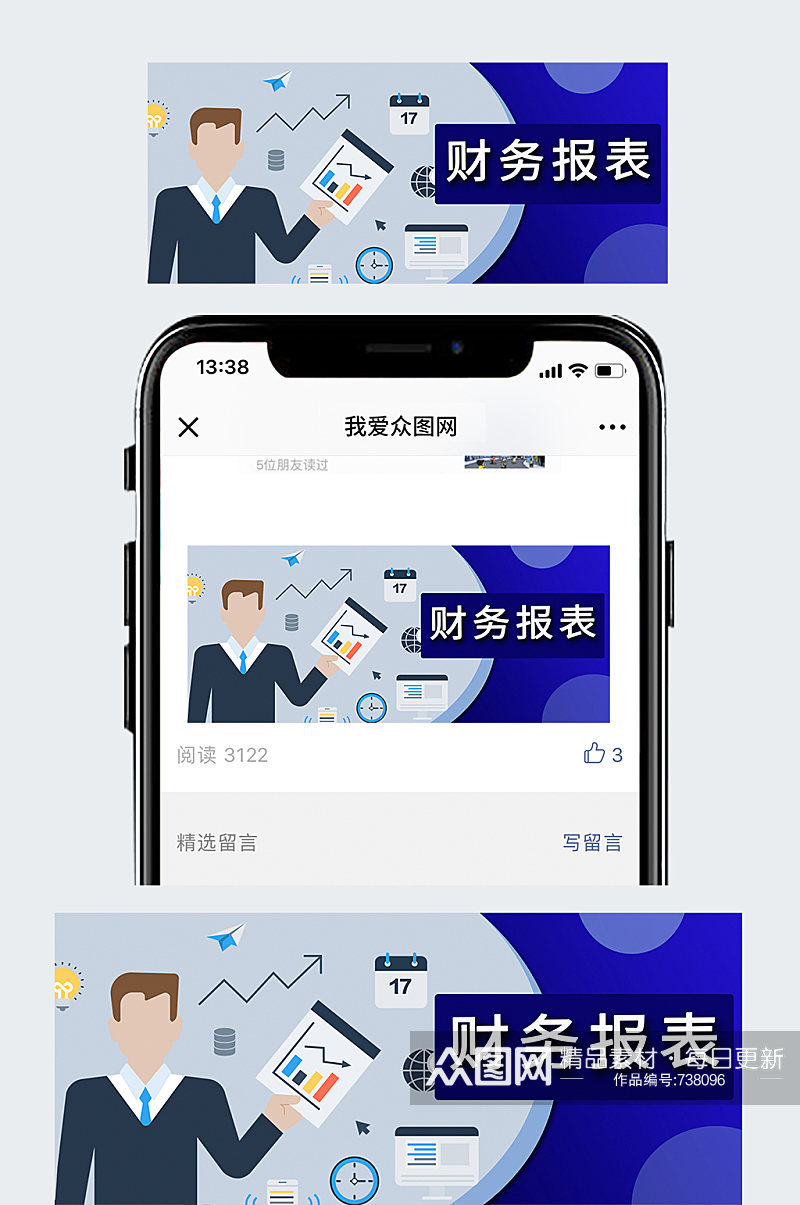 财务报表微信公众号首页封面大气科技简约素材