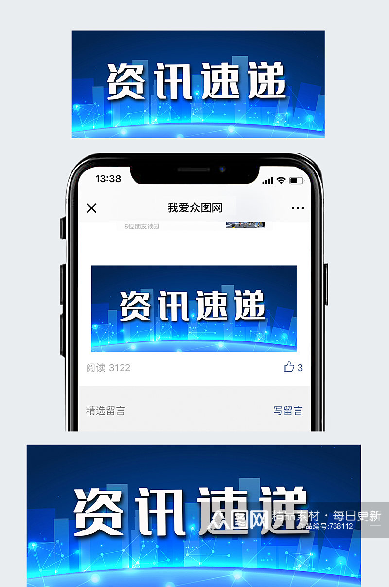 资讯速递新闻咨讯微信公众号配图首页素材