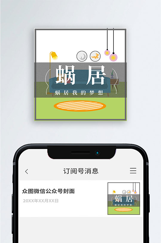 简约清新蜗居介绍宣传公众号次图小图