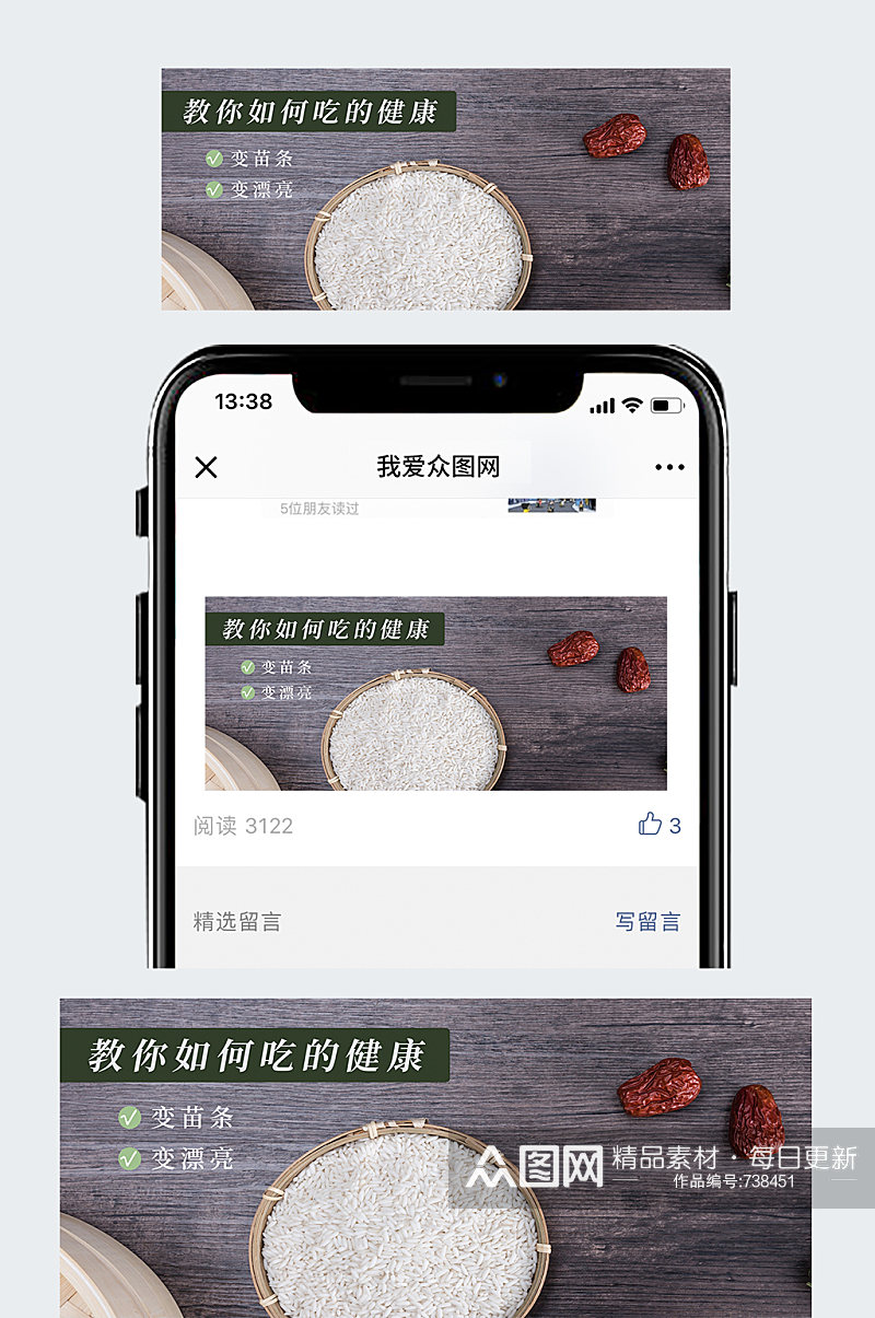吃健康生活常识公众号封面素材