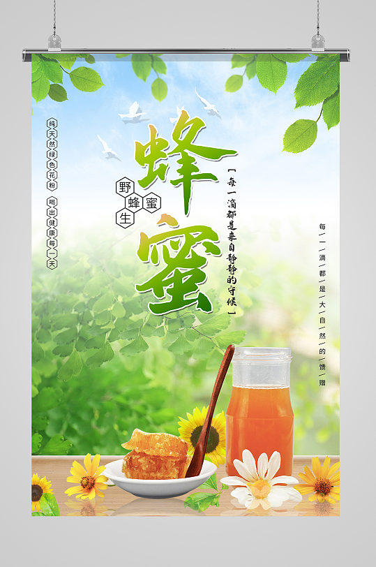蜂蜜蜂蜜绿色简约海报-众图网