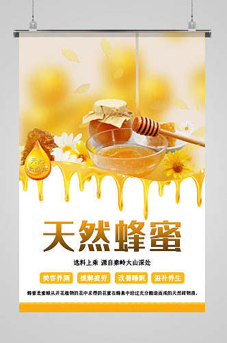 蜂蜜蜂蜜黄色清新海报