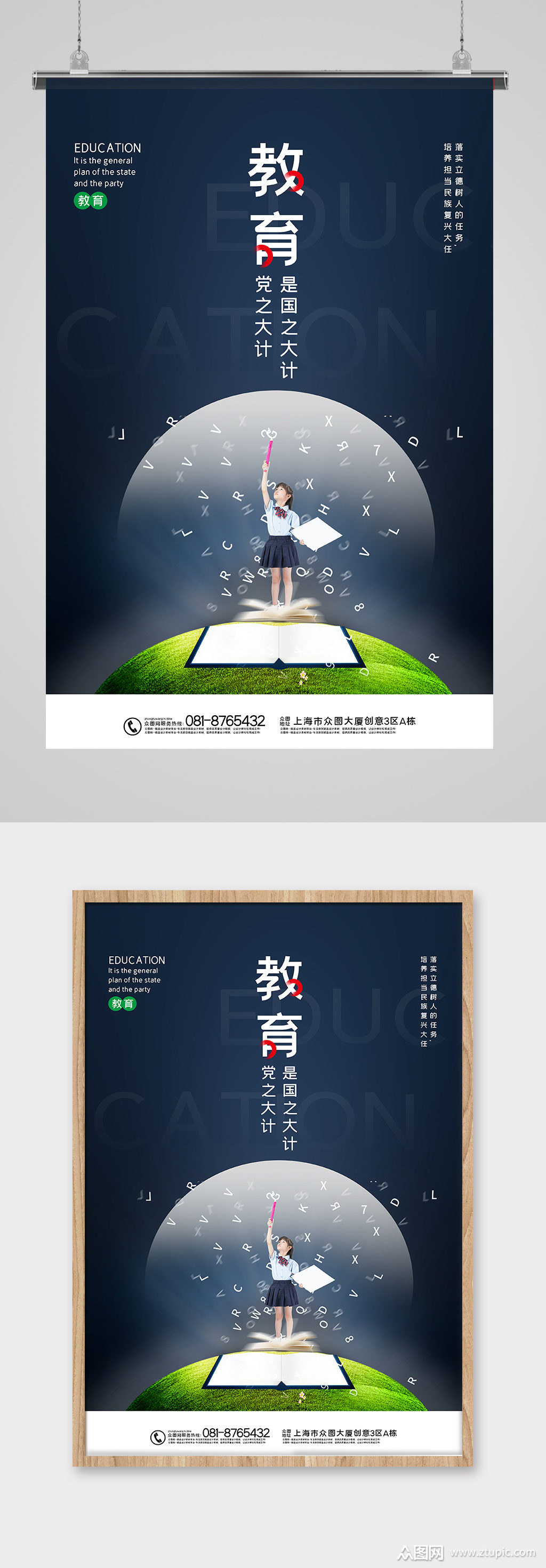 教育是国之大计党之大计主题海报素材下载,本次作品主题是平面广告