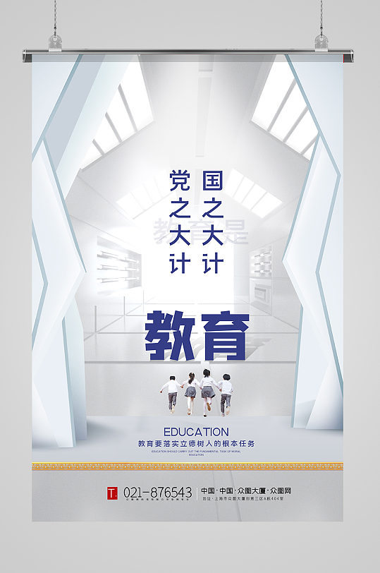 白色大气教育主题宣传海报-众图网