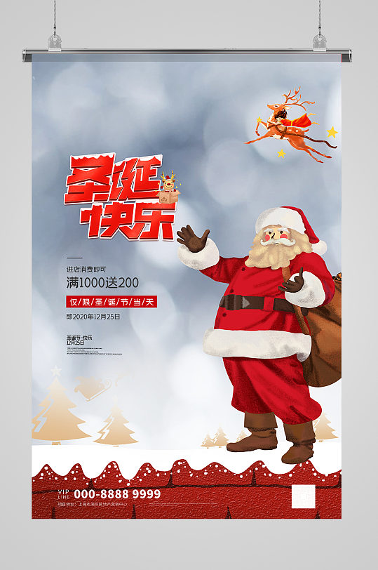 圣诞节圣诞老人创意海报0