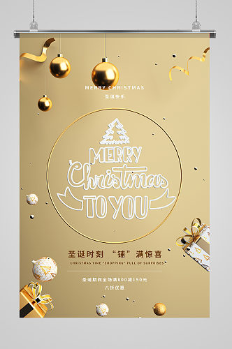 圣诞节圣诞树金色简约海报