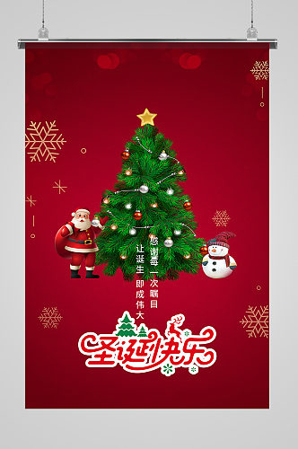 圣诞节圣诞树红色简约海报