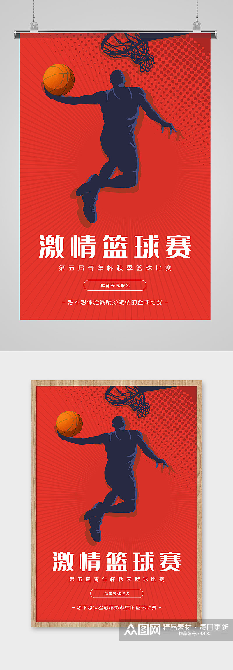 篮球赛运动红色大气海报素材