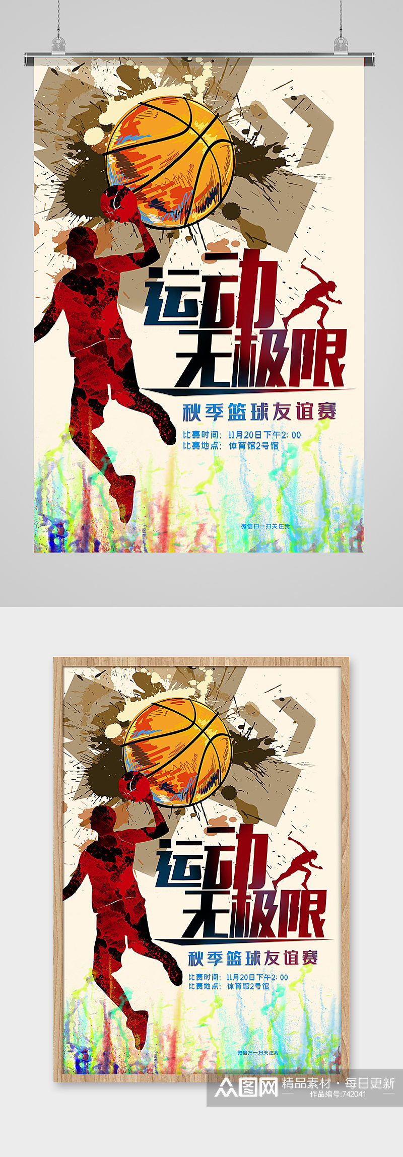 比赛篮球红色水彩海报素材