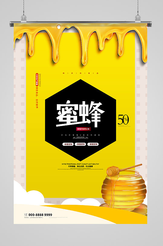 蜂蜜文字黄色创意海报-众图网