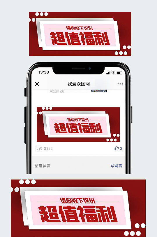 超值福利公众号封面配图