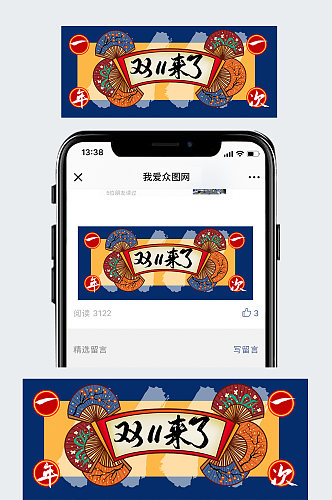 国潮风双十一来了公众号封面配图