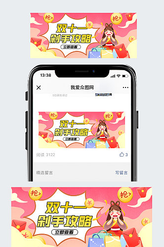 双十一剁手攻略微信公众号封面