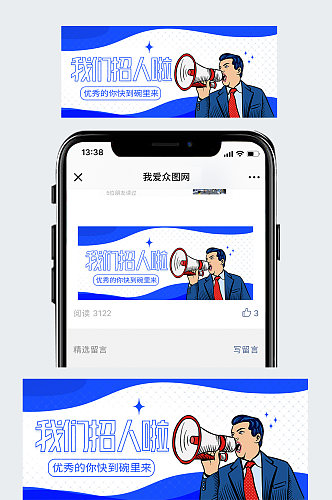 我们招人了招聘微信公众号封面