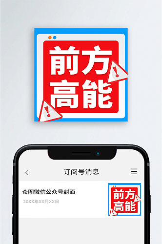 高能预警微信公众号次图