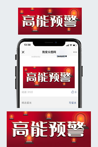 前方高能预警微信公众号封面