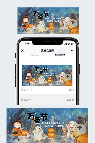 万圣节一起欢乐蓝色手绘插画风公众号首图