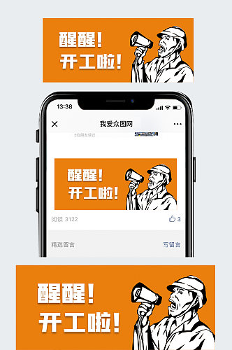 醒醒开工啦劳动人民公众号首图