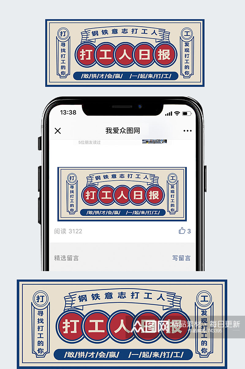 网络热点打工人日报公众号首图素材