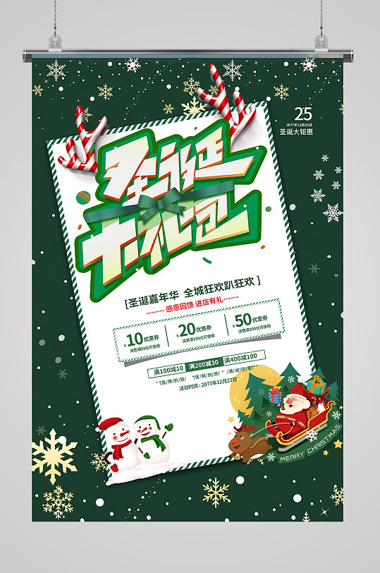 圣诞节促销绿色简约海报