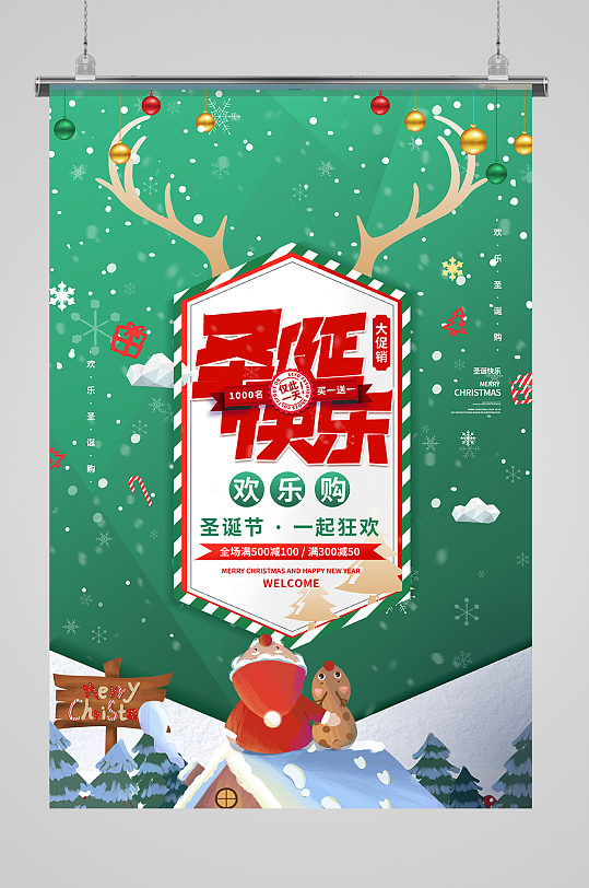 圣诞节圣诞促销绿色卡通海报