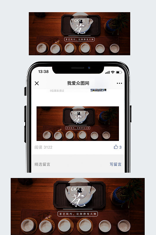 茶艺高雅公众号封面