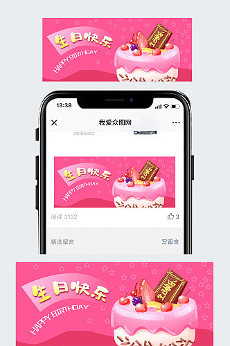 公众号封面手绘生日快乐草莓蛋糕剁手补给站