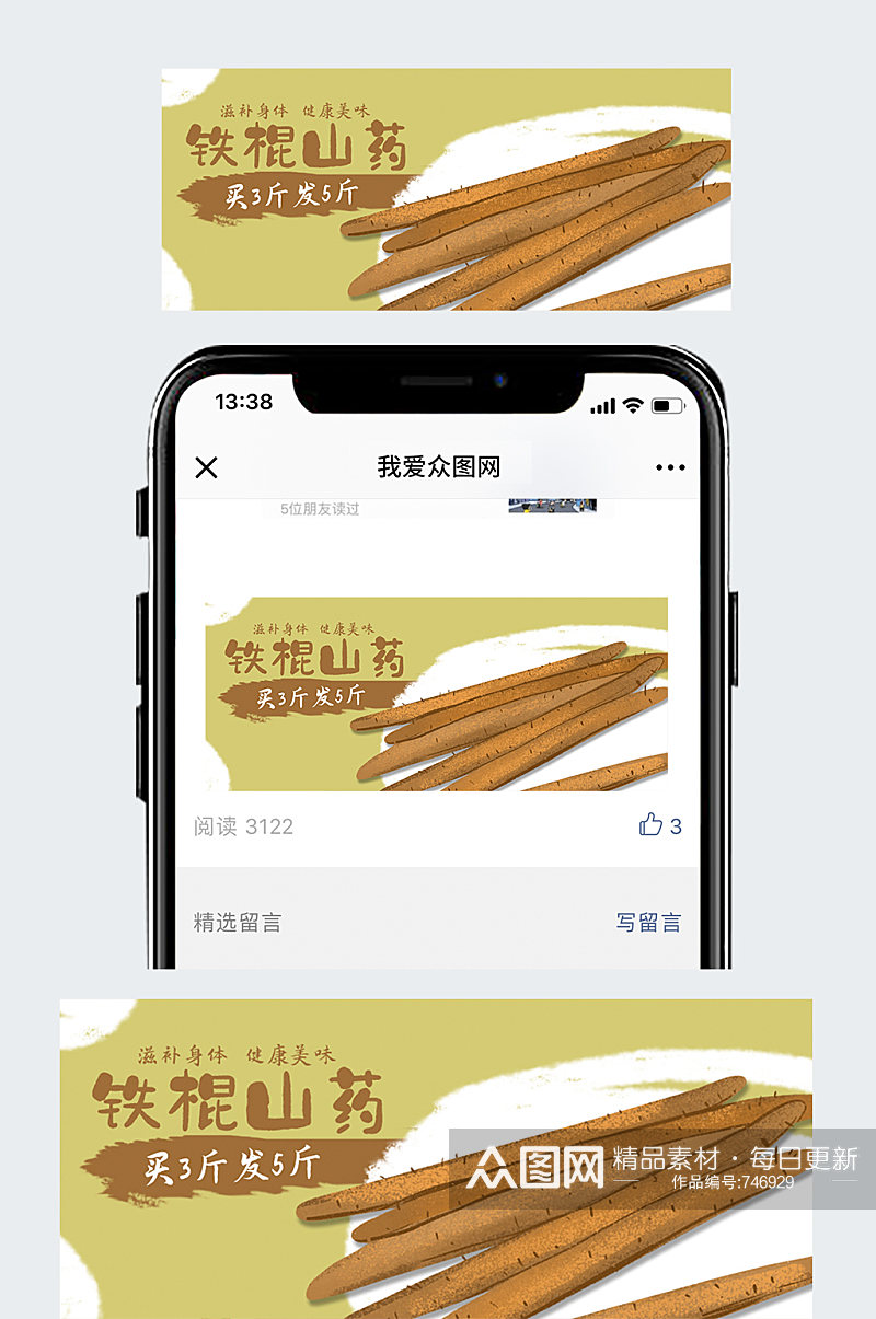 公众号封面铁棍山药剁手补给站食品促销素材