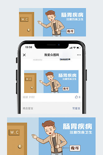 公众号封面手绘男人肠道疾病腹泻医院卫生