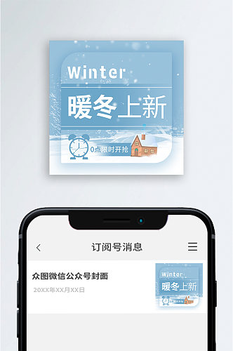 冬季上新公众号次图
