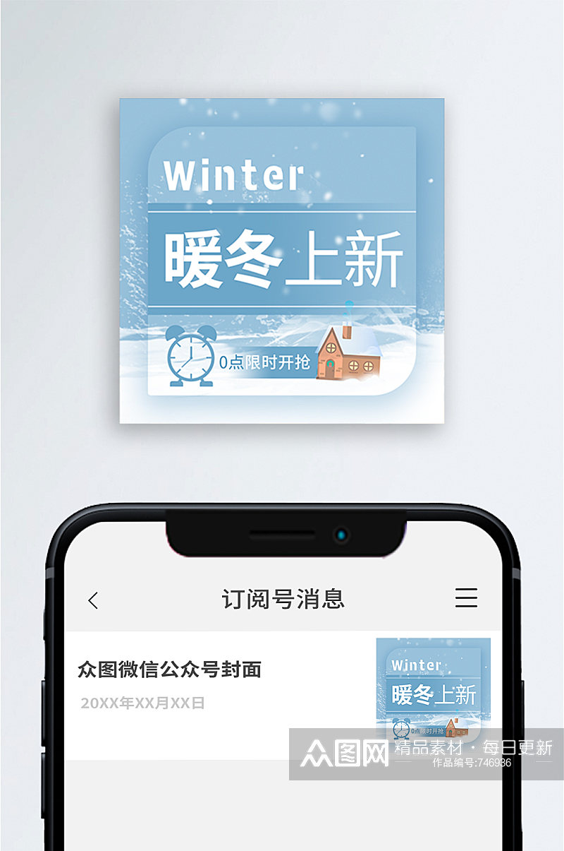 冬季上新公众号次图素材