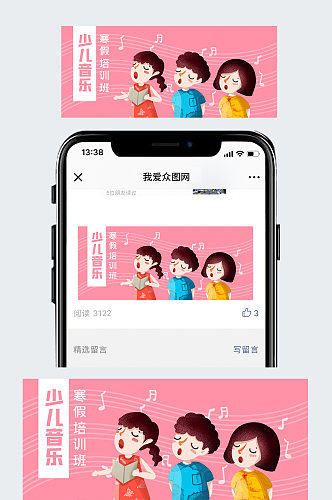 公众号封面寒假少儿培训班儿童音乐唱歌音符