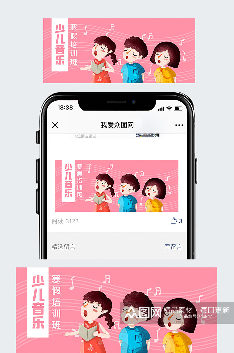 公众号封面寒假少儿培训班儿童音乐唱歌音符素材