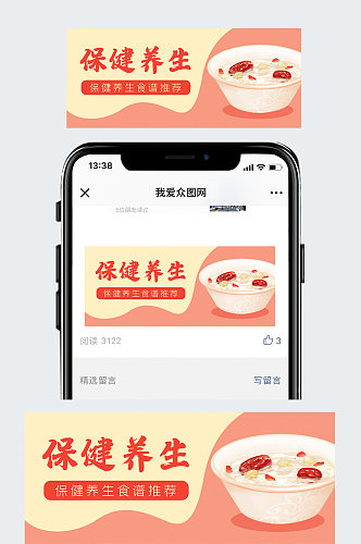 养生保健食谱健康公众号封面banner