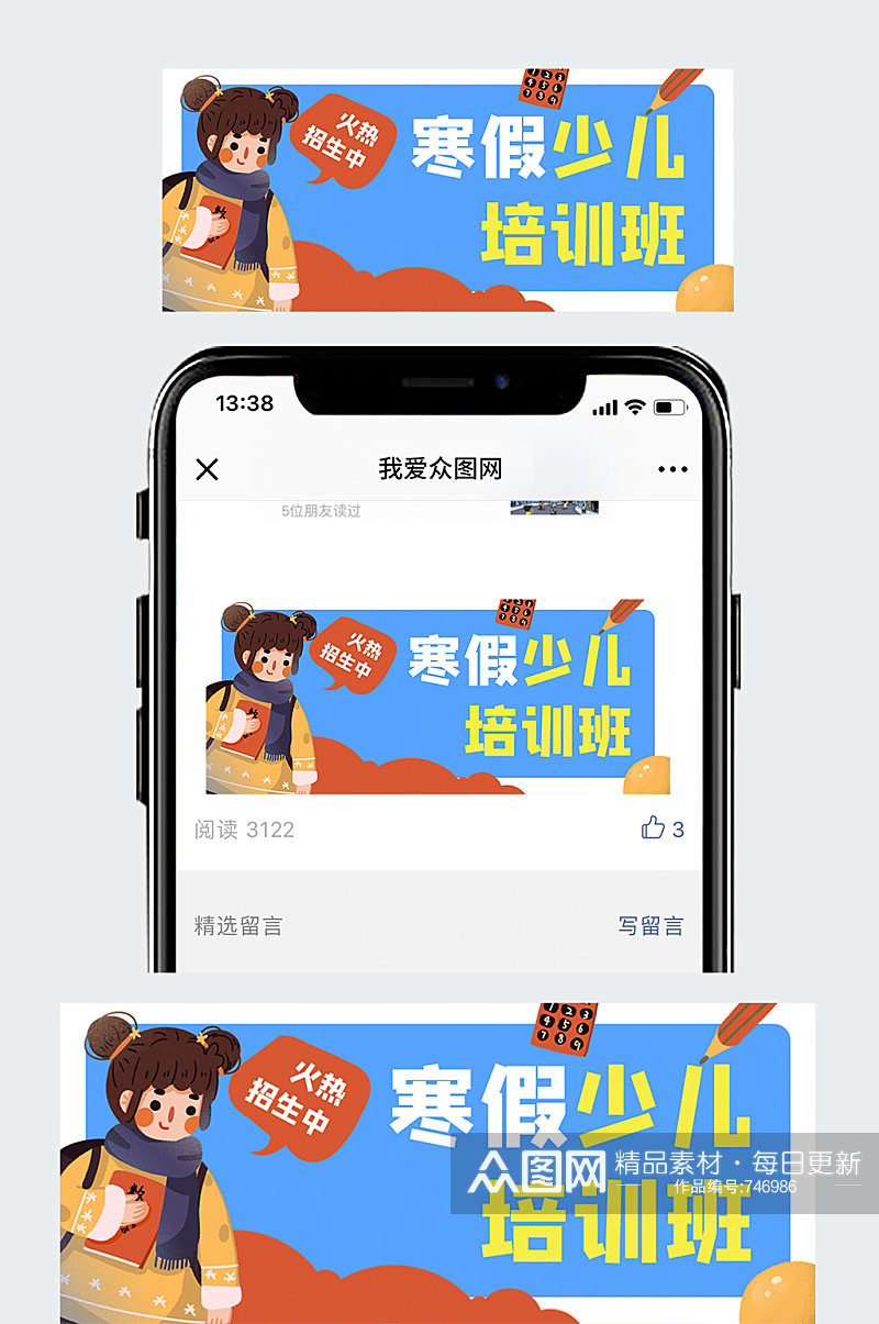 寒假少儿培训班招生公众号封面banner素材