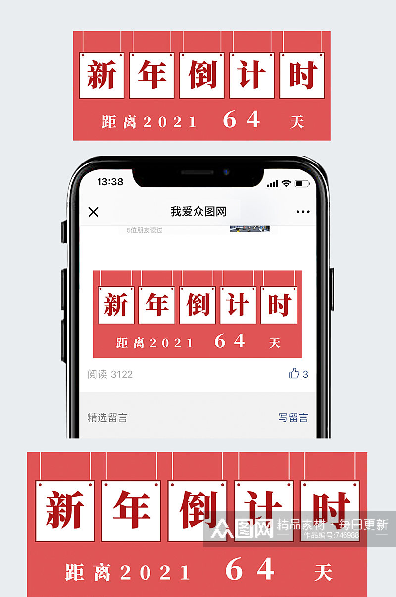 简约2021年新年倒计时素材