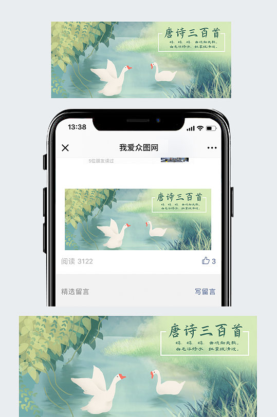 公众号封面手绘动物土鹅池塘植物唐诗三百首