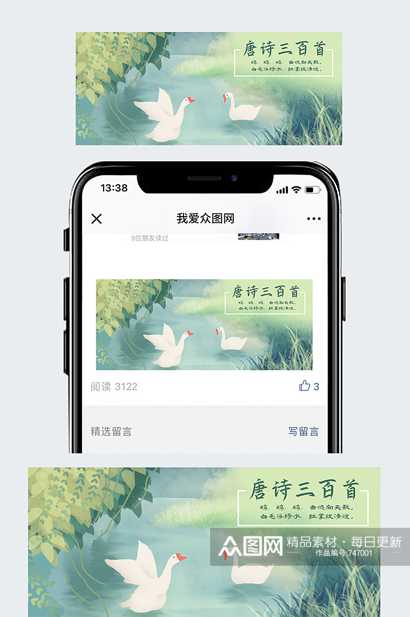 公众号封面手绘动物土鹅池塘植物唐诗三百首素材