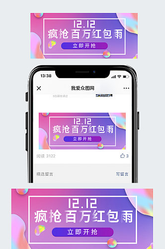 电商双十二红包雨促销手机微信公众号图