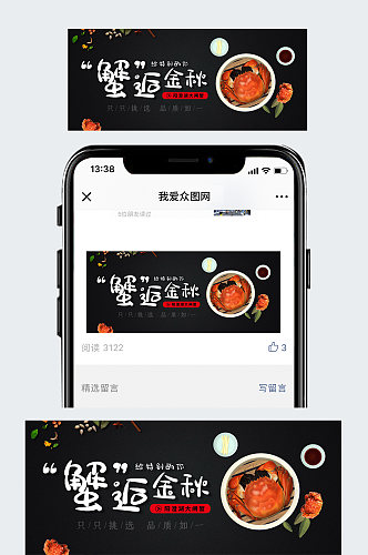 蟹逅金秋公众号封面