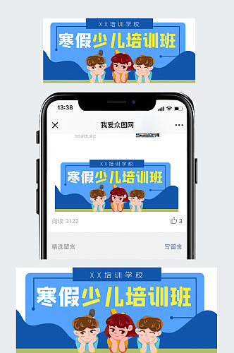 寒假少儿培训班招生公众号封面